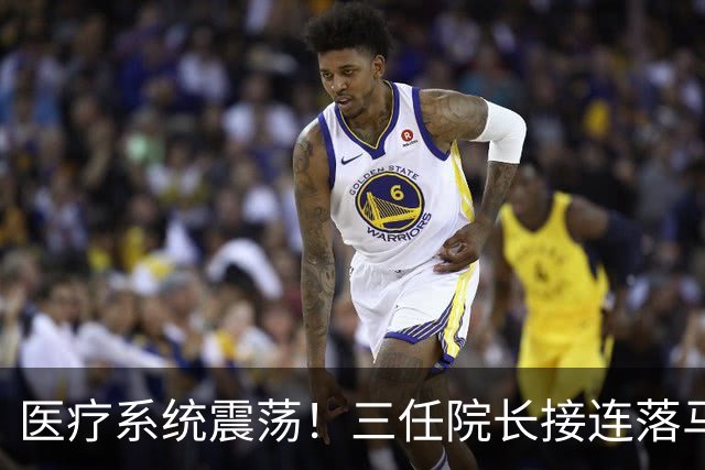 医疗系统震荡！三任院长接连落马，贪腐案件揭露重重黑幕